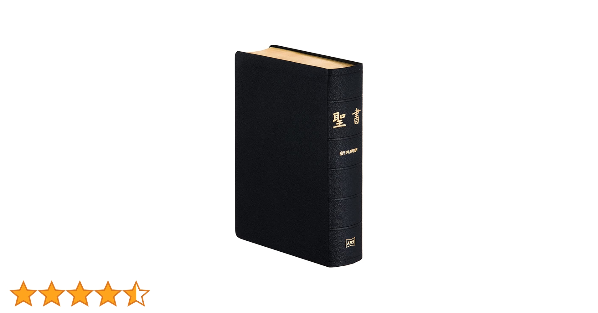新共同訳 大型聖書 NI68(B) 革装 | 共同訳聖書実行委員会, 日本